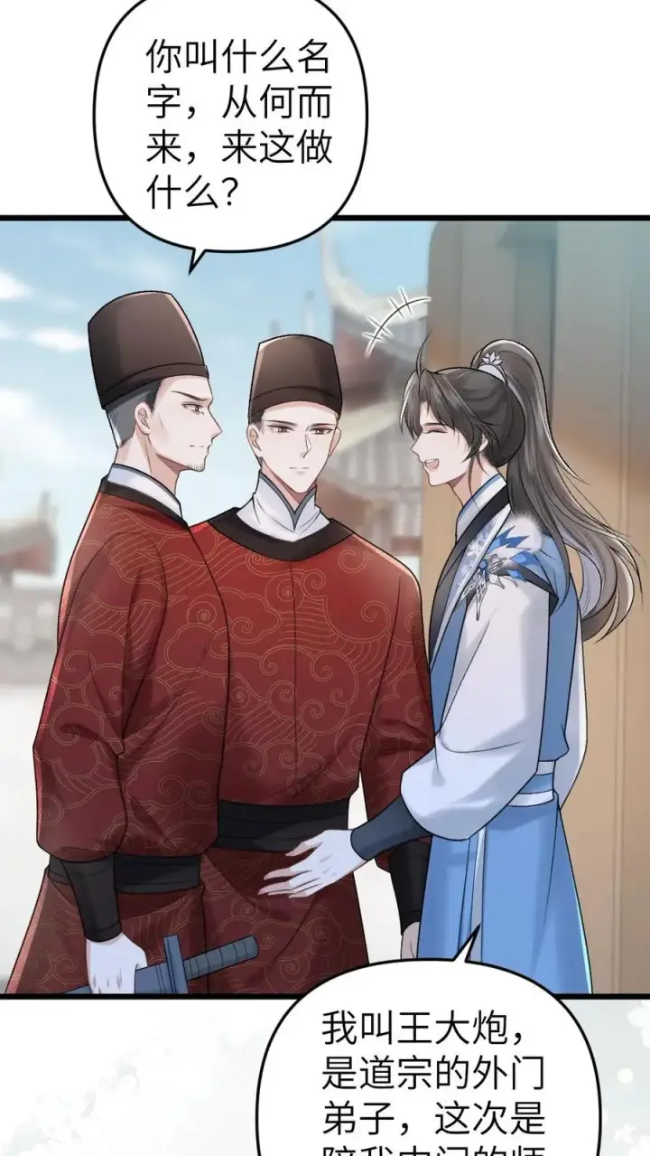 漫画《穿成恶毒炮灰的我被迫开启修罗场》第23话 孤鸿长老第22张图