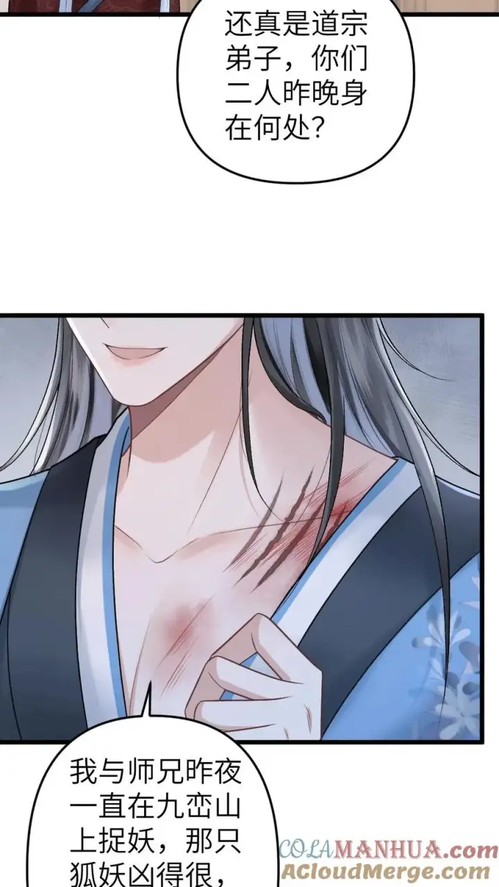 漫画《穿成恶毒炮灰的我被迫开启修罗场》第23话 孤鸿长老第25张图