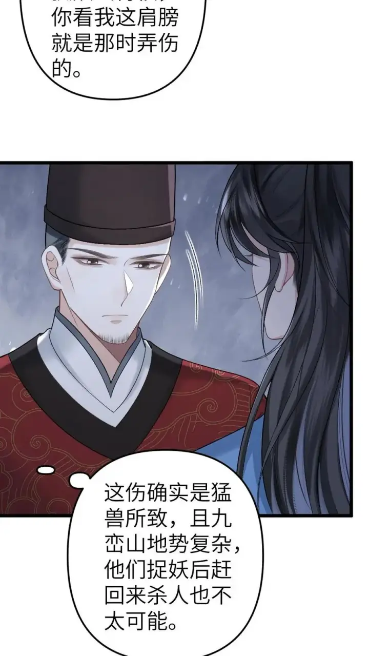 漫画《穿成恶毒炮灰的我被迫开启修罗场》第23话 孤鸿长老第26张图