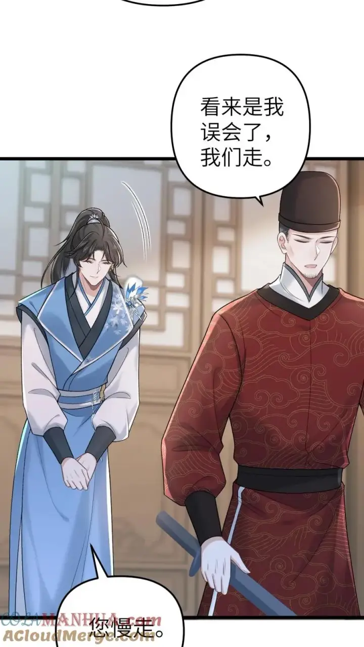 漫画《穿成恶毒炮灰的我被迫开启修罗场》第23话 孤鸿长老第27张图