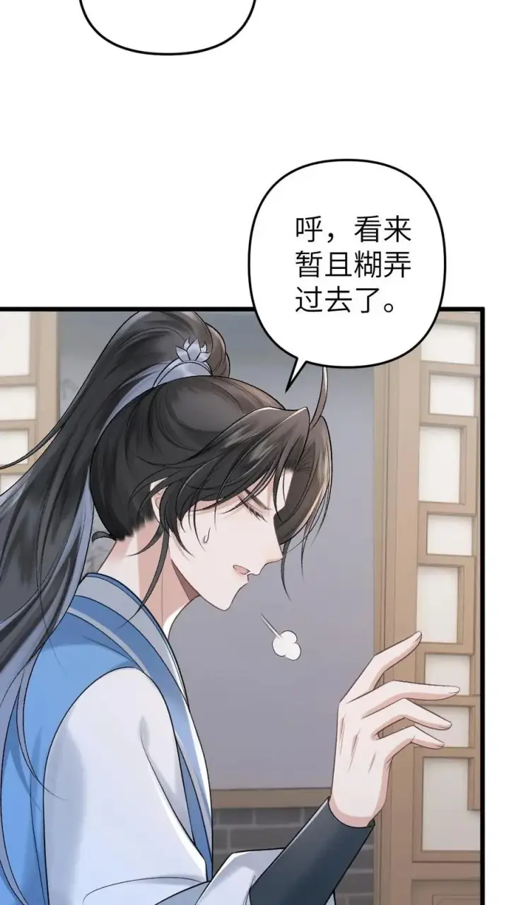 漫画《穿成恶毒炮灰的我被迫开启修罗场》第23话 孤鸿长老第28张图