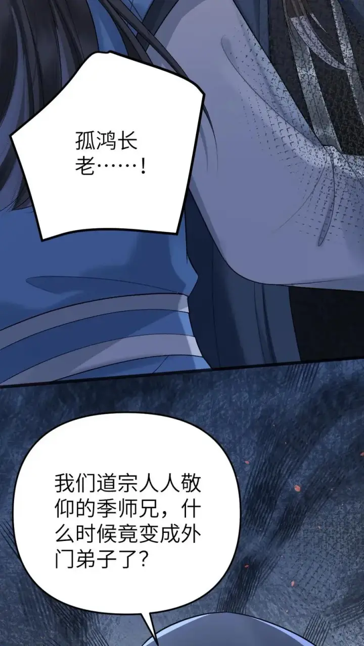 漫画《穿成恶毒炮灰的我被迫开启修罗场》第23话 孤鸿长老第32张图