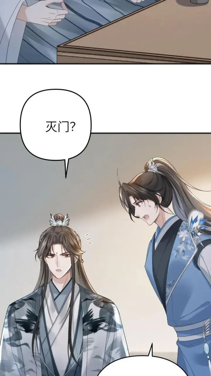 漫画《穿成恶毒炮灰的我被迫开启修罗场》第23话 孤鸿长老第4张图