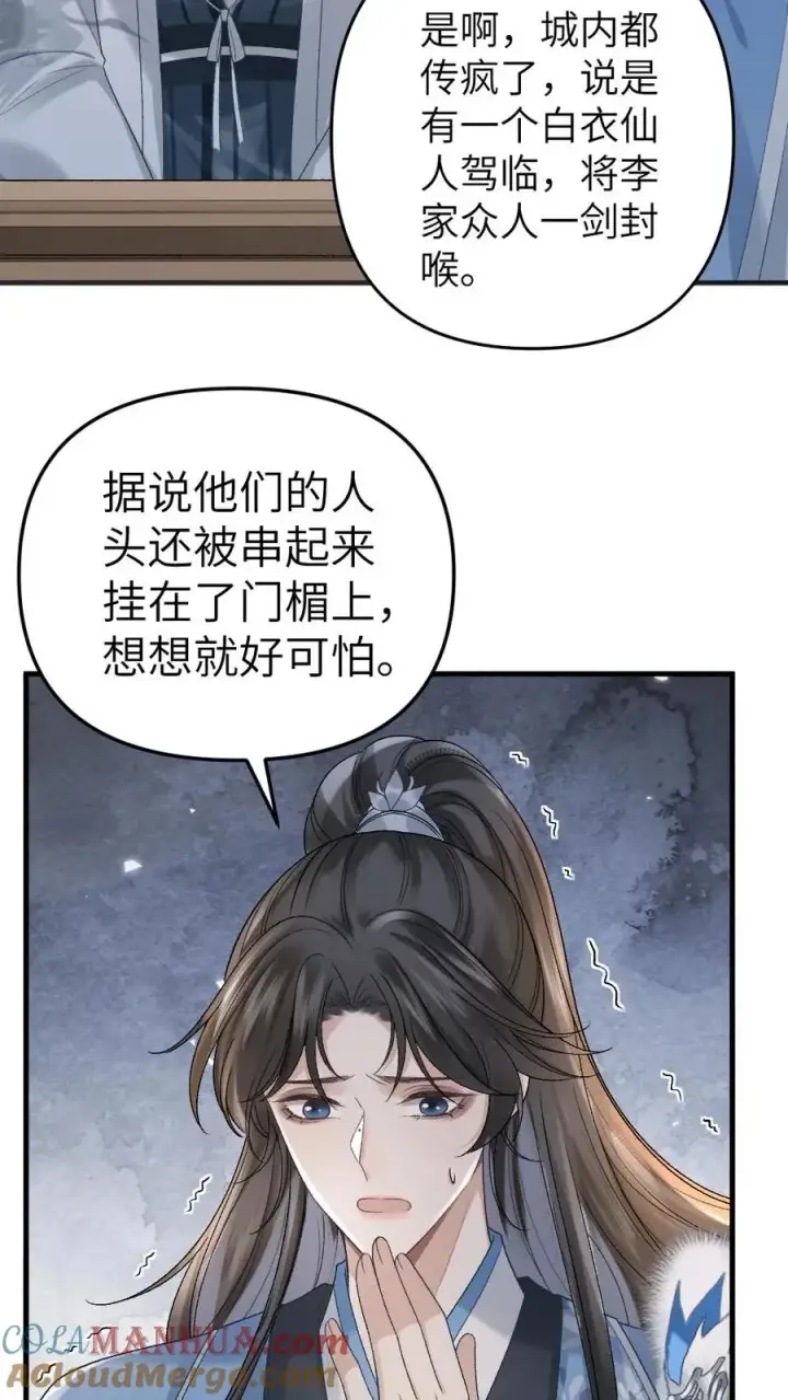 漫画《穿成恶毒炮灰的我被迫开启修罗场》第23话 孤鸿长老第5张图