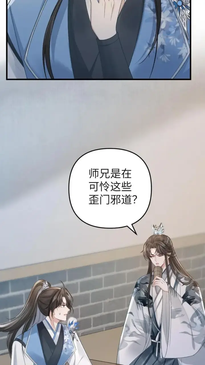 漫画《穿成恶毒炮灰的我被迫开启修罗场》第23话 孤鸿长老第6张图