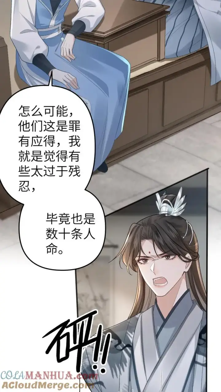漫画《穿成恶毒炮灰的我被迫开启修罗场》第23话 孤鸿长老第7张图