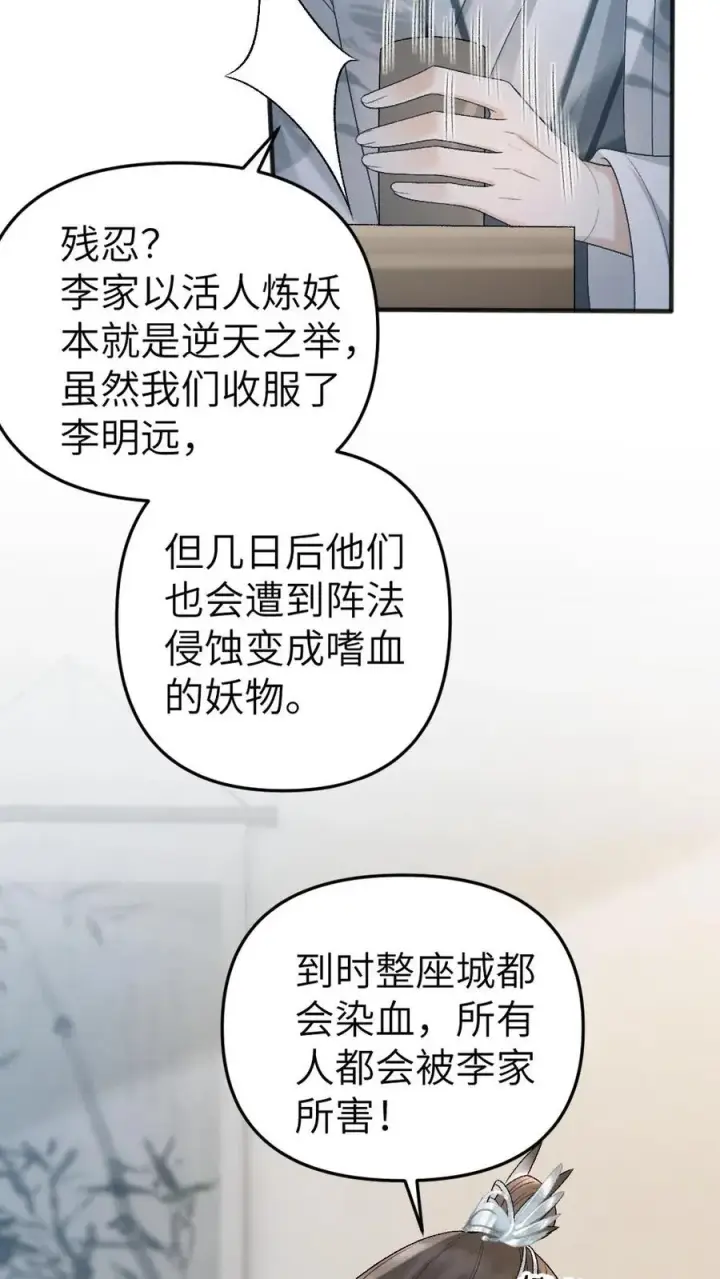 漫画《穿成恶毒炮灰的我被迫开启修罗场》第23话 孤鸿长老第8张图