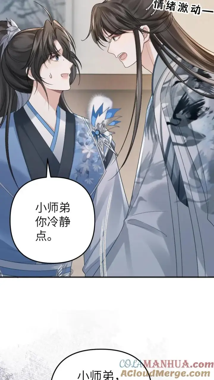 漫画《穿成恶毒炮灰的我被迫开启修罗场》第23话 孤鸿长老第9张图