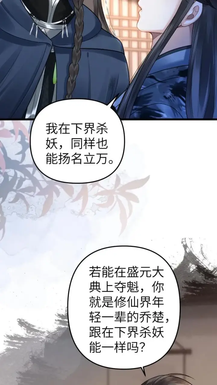 漫画《穿成恶毒炮灰的我被迫开启修罗场》第24话 争吵第10张图