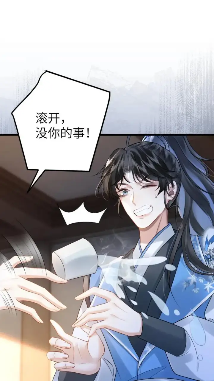 漫画《穿成恶毒炮灰的我被迫开启修罗场》第24话 争吵第12张图