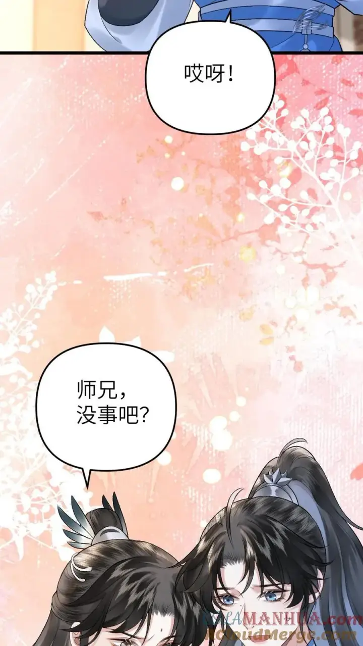 漫画《穿成恶毒炮灰的我被迫开启修罗场》第24话 争吵第13张图