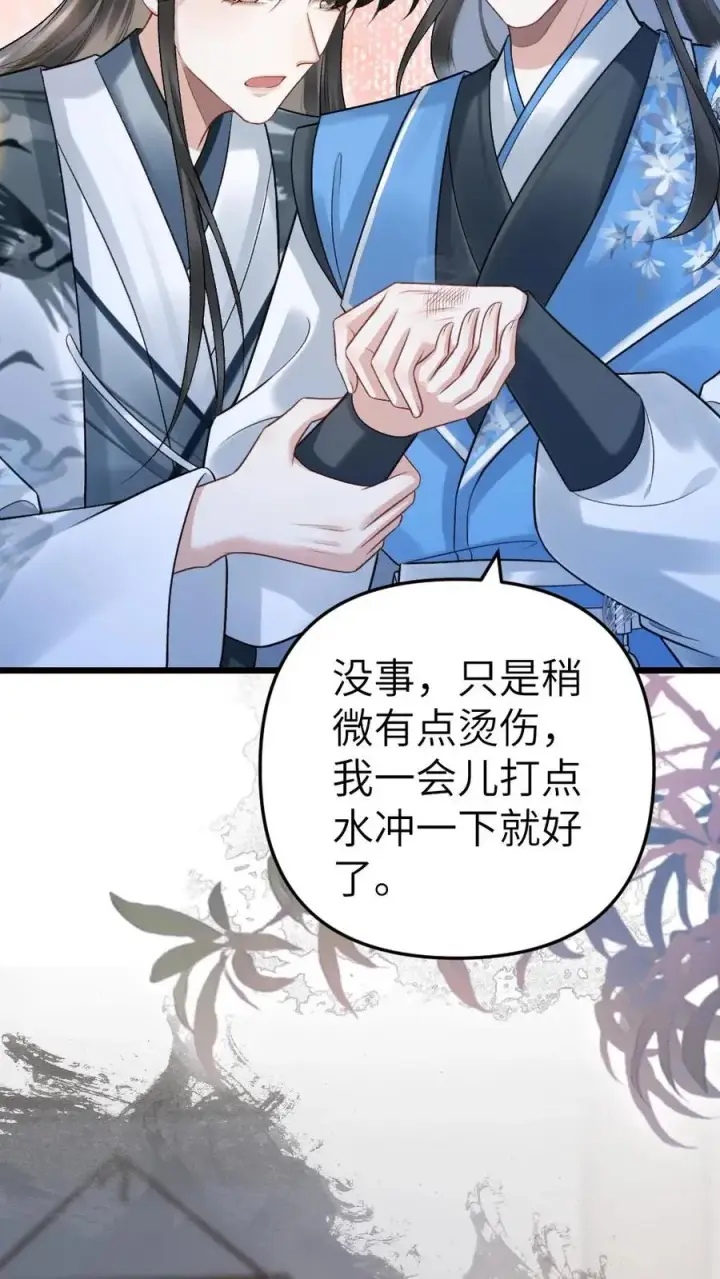 漫画《穿成恶毒炮灰的我被迫开启修罗场》第24话 争吵第14张图