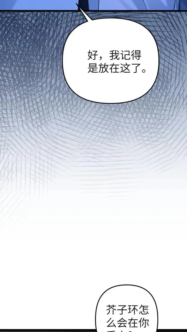 漫画《穿成恶毒炮灰的我被迫开启修罗场》第24话 争吵第16张图