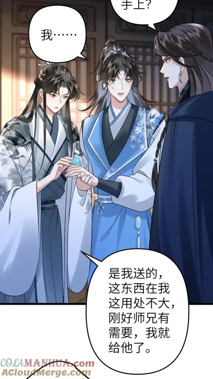 漫画《穿成恶毒炮灰的我被迫开启修罗场》第24话 争吵第17张图