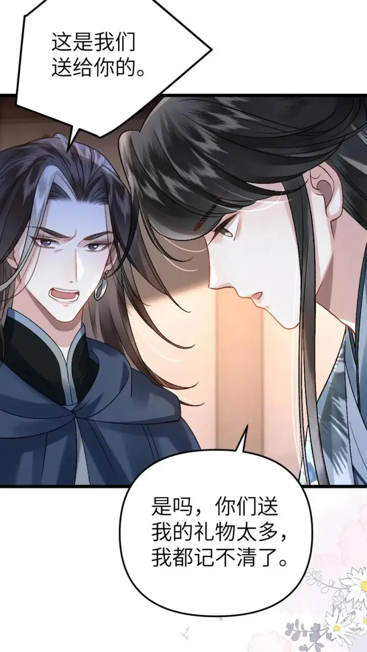 漫画《穿成恶毒炮灰的我被迫开启修罗场》第24话 争吵第18张图