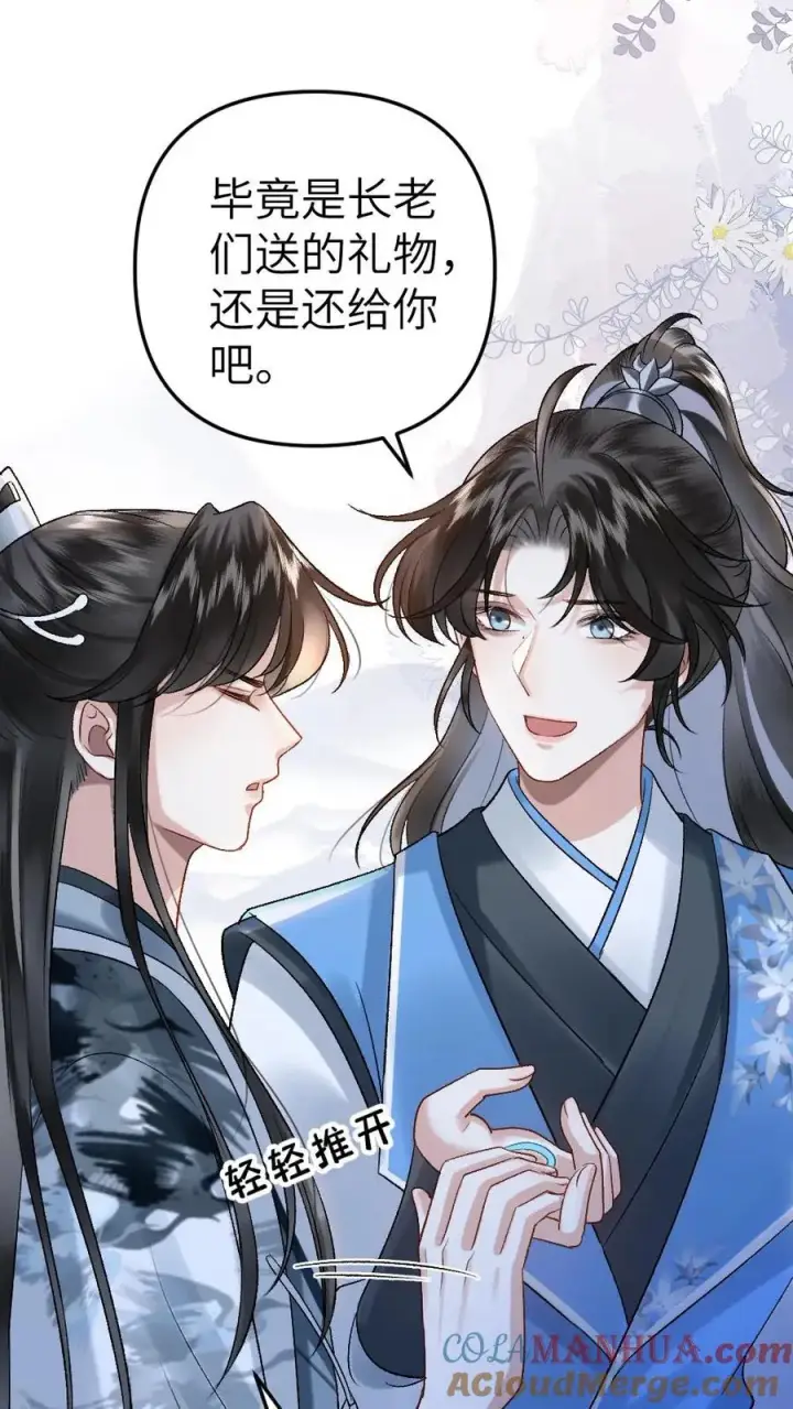 漫画《穿成恶毒炮灰的我被迫开启修罗场》第24话 争吵第19张图