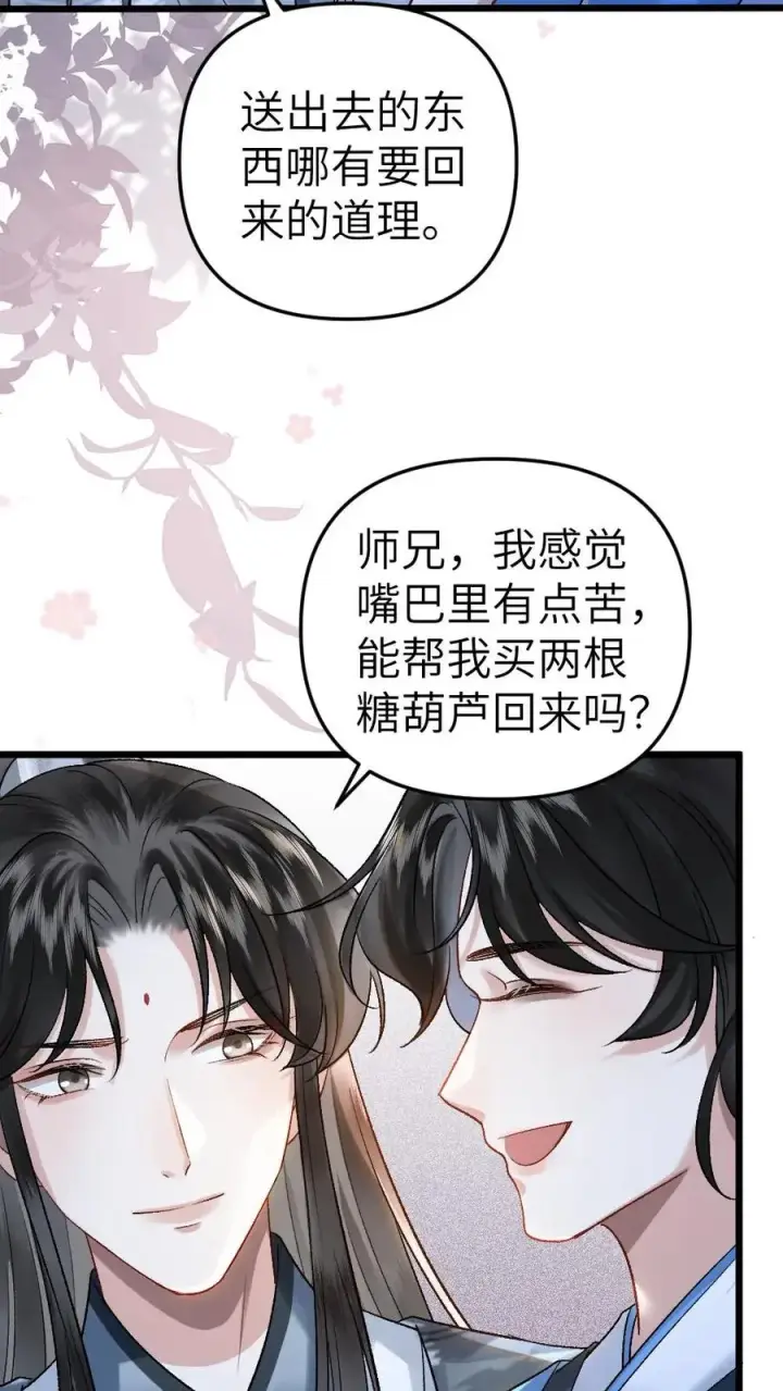 漫画《穿成恶毒炮灰的我被迫开启修罗场》第24话 争吵第20张图