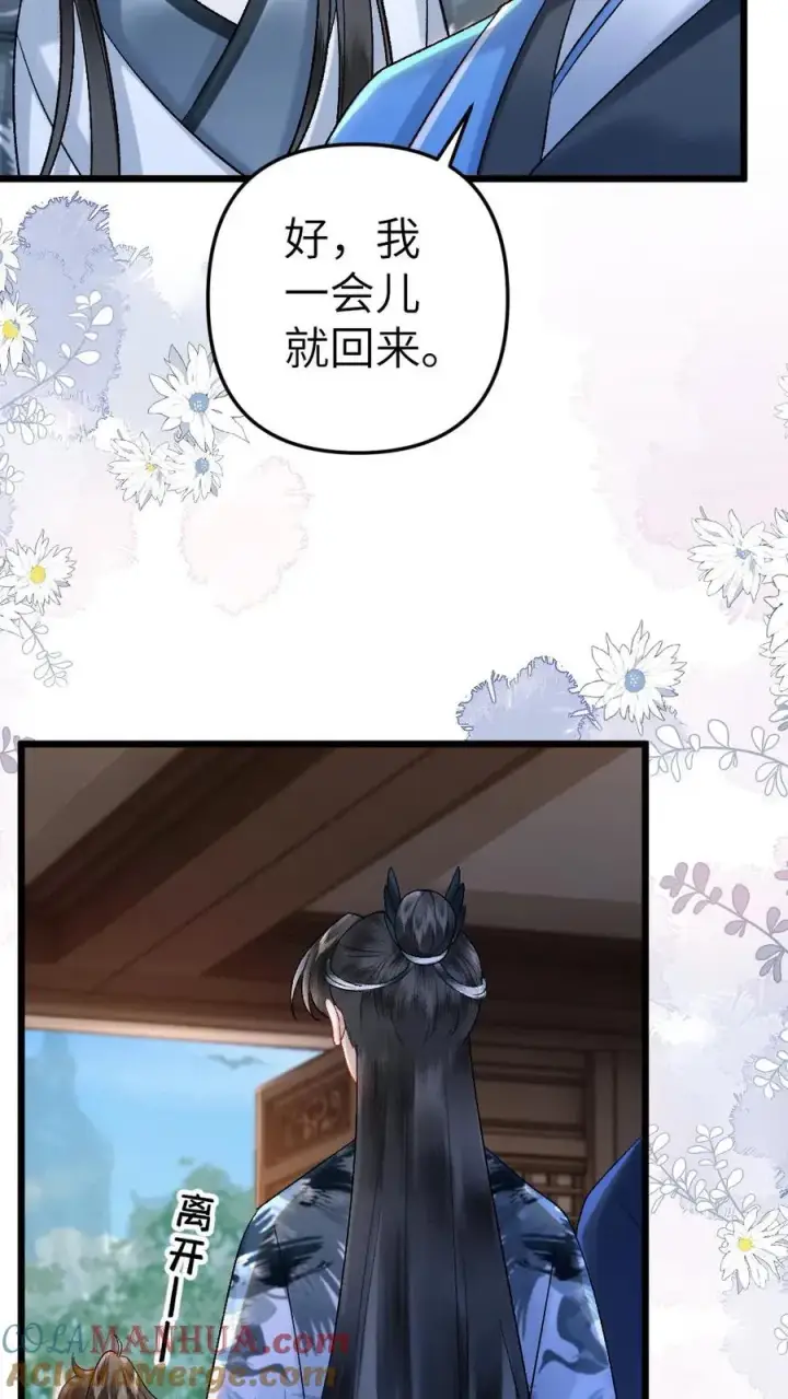 漫画《穿成恶毒炮灰的我被迫开启修罗场》第24话 争吵第21张图