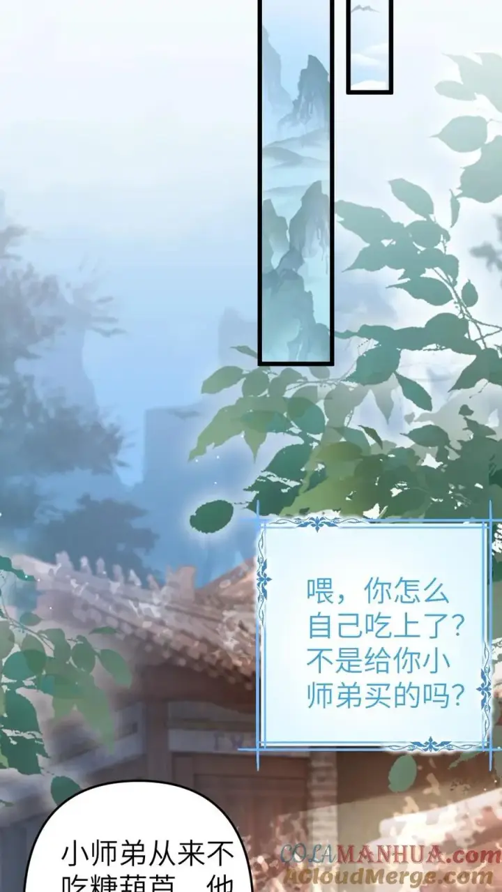 漫画《穿成恶毒炮灰的我被迫开启修罗场》第24话 争吵第23张图