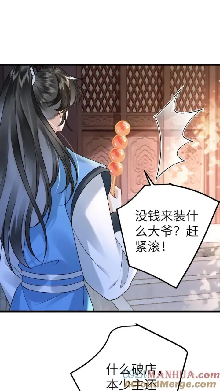 漫画《穿成恶毒炮灰的我被迫开启修罗场》第24话 争吵第25张图