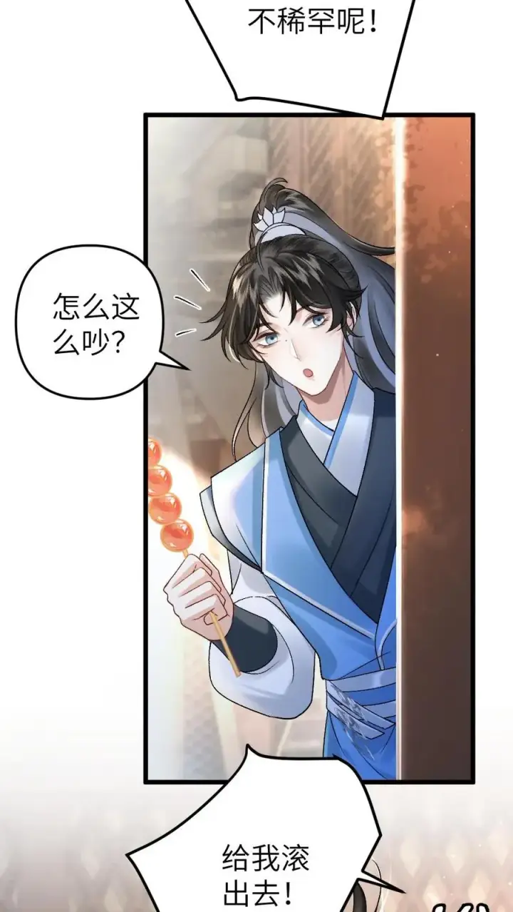 漫画《穿成恶毒炮灰的我被迫开启修罗场》第24话 争吵第26张图