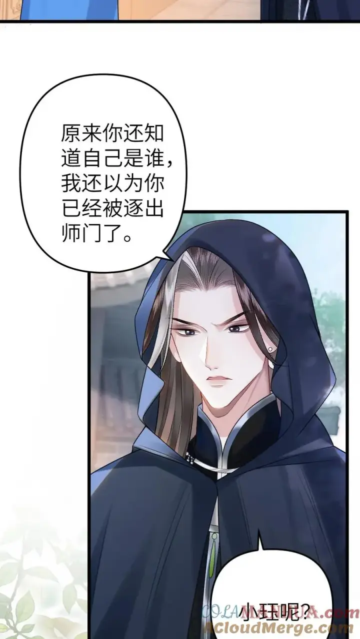 漫画《穿成恶毒炮灰的我被迫开启修罗场》第24话 争吵第3张图