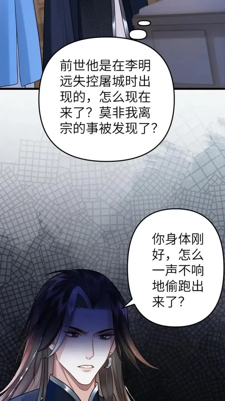漫画《穿成恶毒炮灰的我被迫开启修罗场》第24话 争吵第6张图