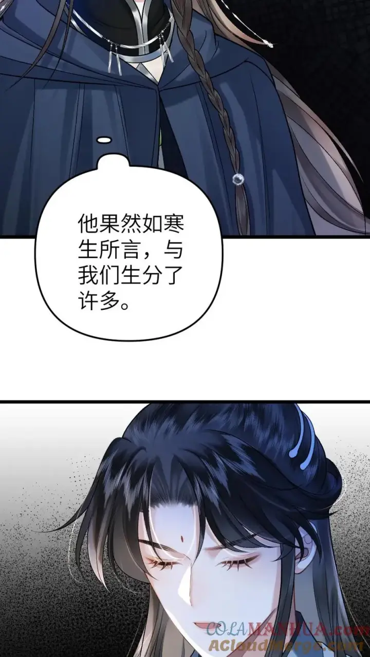 漫画《穿成恶毒炮灰的我被迫开启修罗场》第24话 争吵第7张图