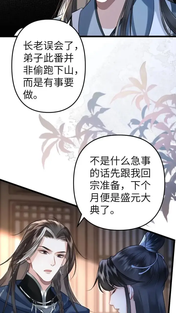 漫画《穿成恶毒炮灰的我被迫开启修罗场》第24话 争吵第8张图