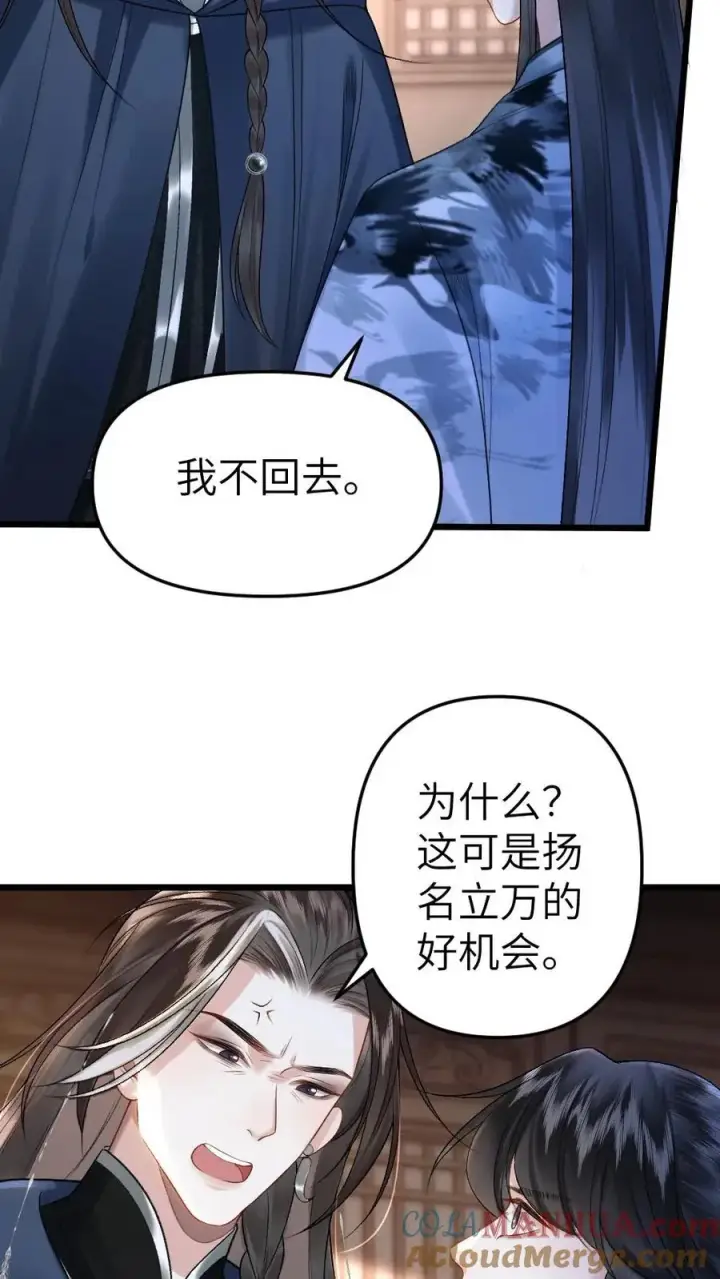 漫画《穿成恶毒炮灰的我被迫开启修罗场》第24话 争吵第9张图