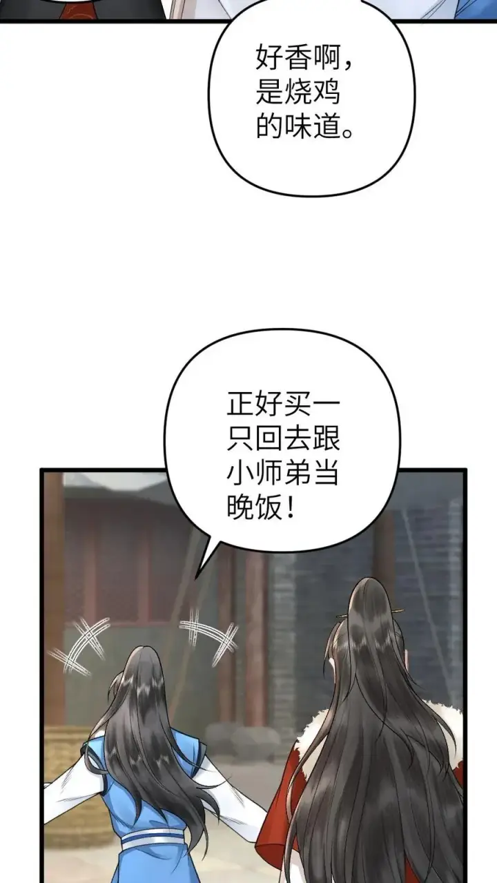 漫画《穿成恶毒炮灰的我被迫开启修罗场》第25话 小师弟的迷弟唐子臣第10张图