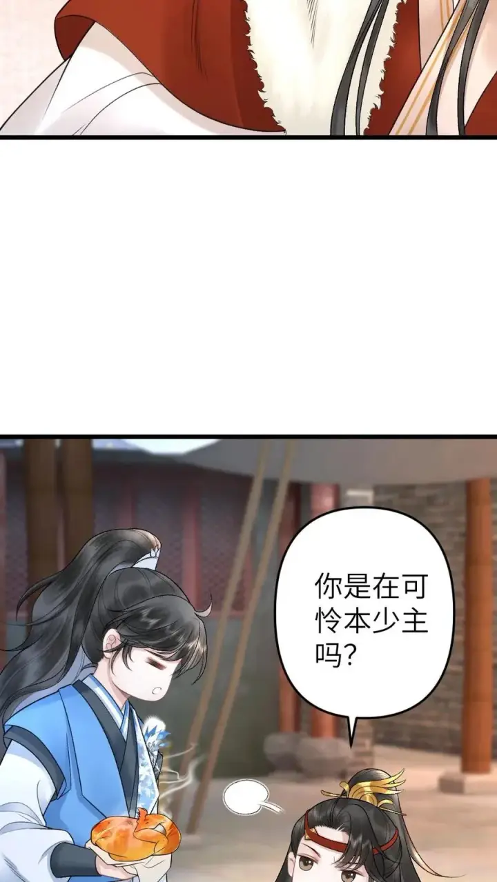 漫画《穿成恶毒炮灰的我被迫开启修罗场》第25话 小师弟的迷弟唐子臣第14张图
