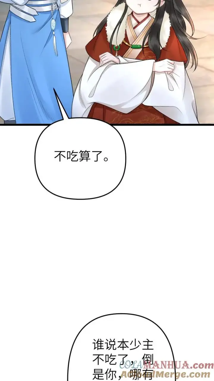 漫画《穿成恶毒炮灰的我被迫开启修罗场》第25话 小师弟的迷弟唐子臣第15张图