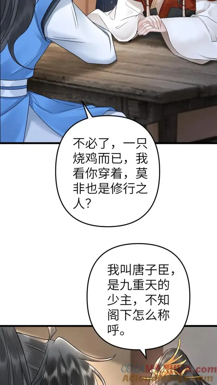漫画《穿成恶毒炮灰的我被迫开启修罗场》第25话 小师弟的迷弟唐子臣第21张图