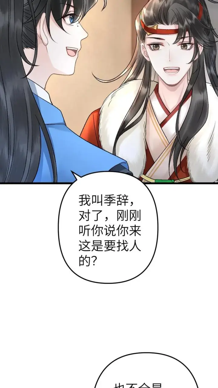 漫画《穿成恶毒炮灰的我被迫开启修罗场》第25话 小师弟的迷弟唐子臣第22张图