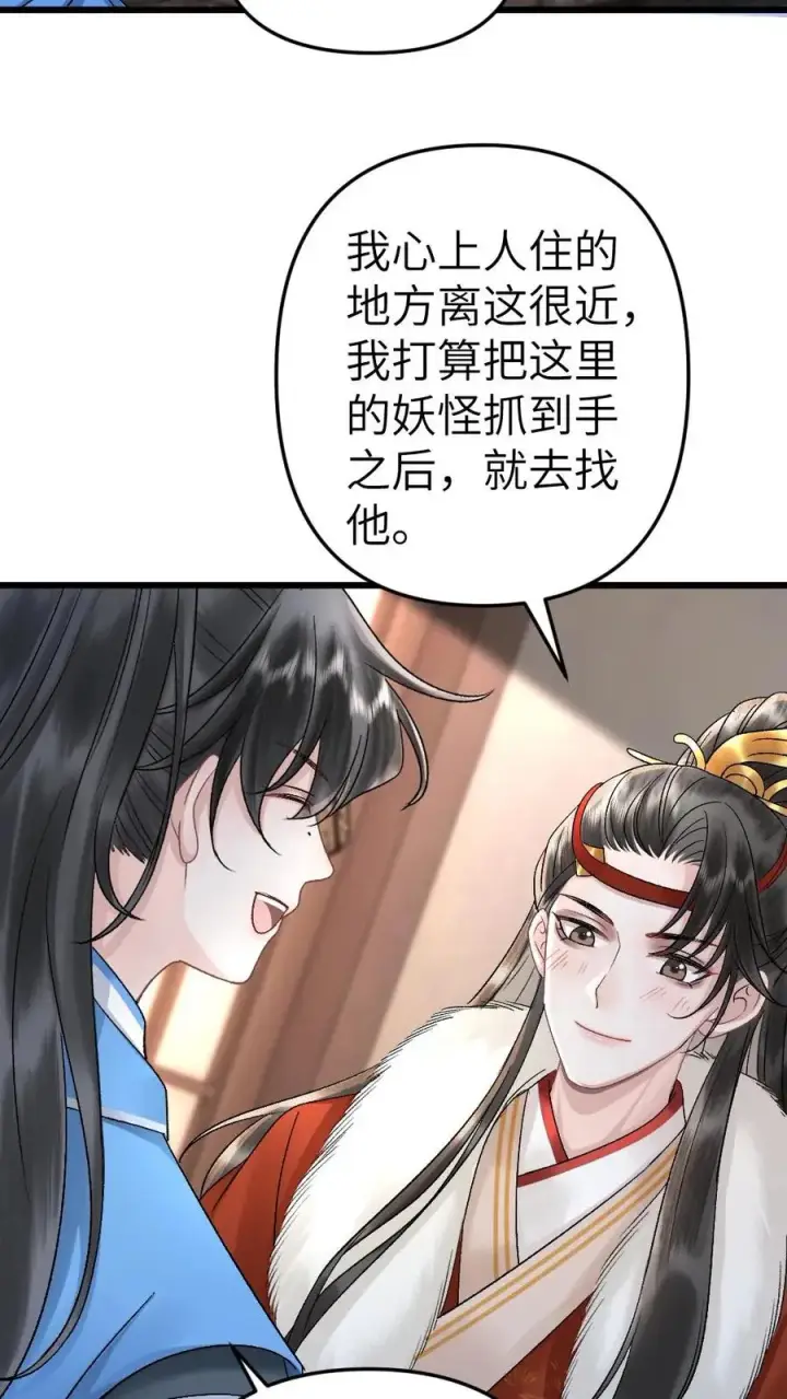 漫画《穿成恶毒炮灰的我被迫开启修罗场》第25话 小师弟的迷弟唐子臣第24张图