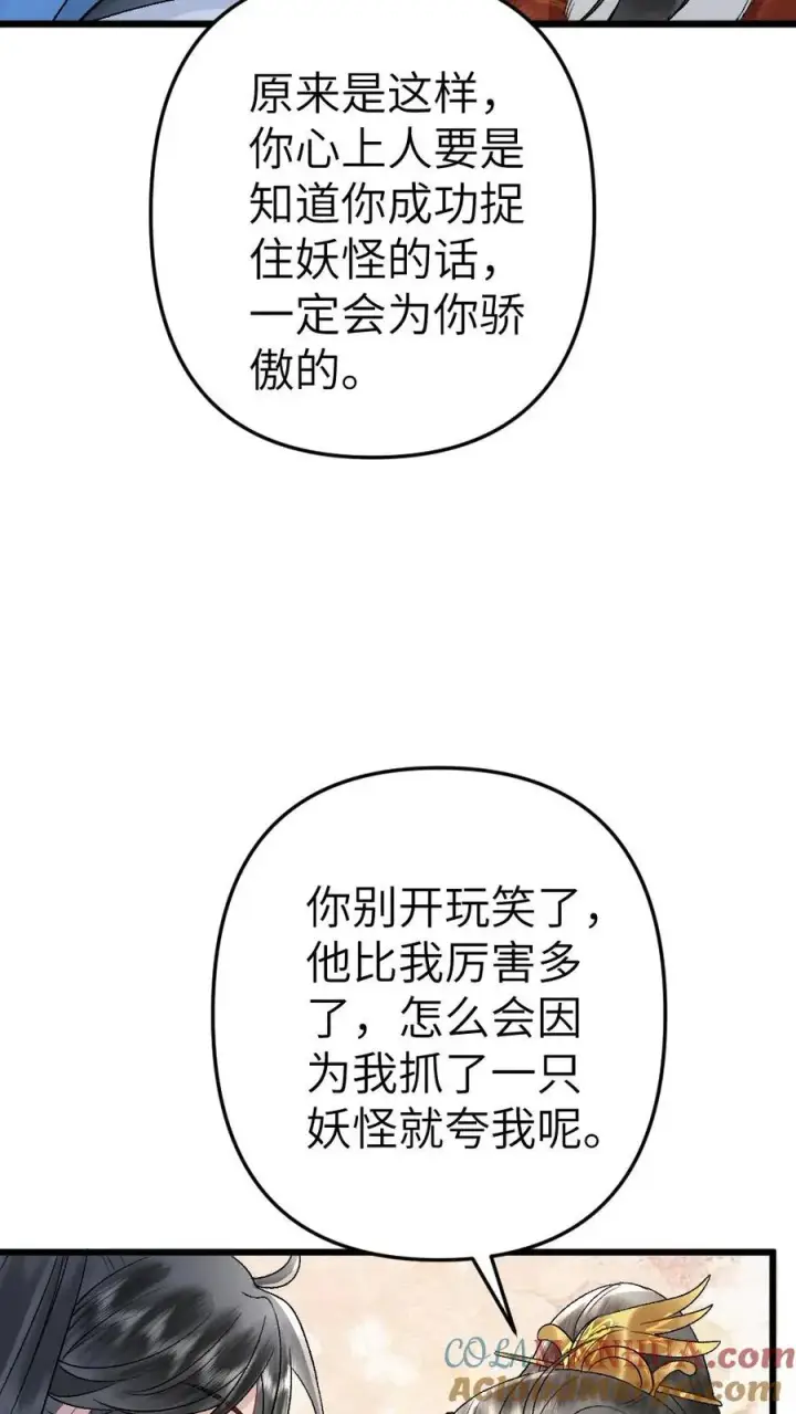 漫画《穿成恶毒炮灰的我被迫开启修罗场》第25话 小师弟的迷弟唐子臣第25张图