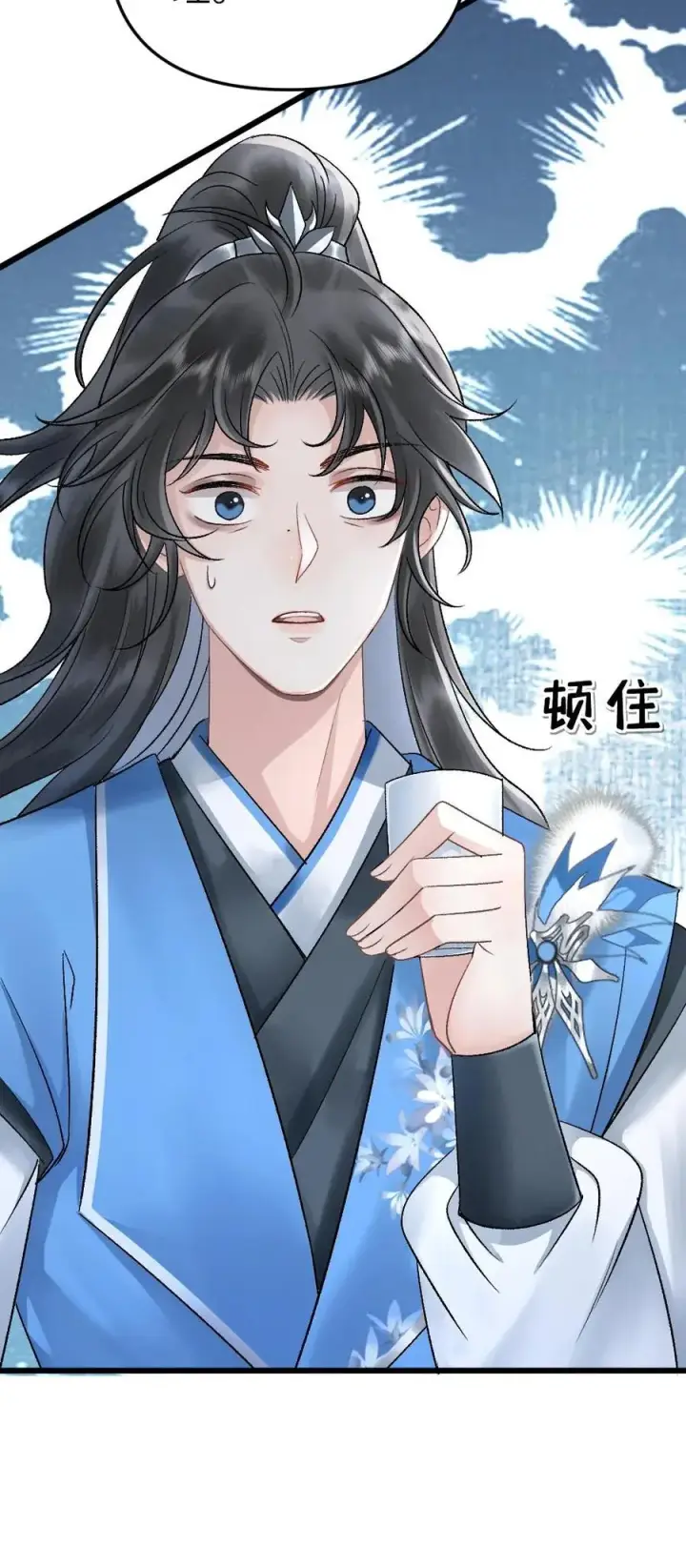漫画《穿成恶毒炮灰的我被迫开启修罗场》第25话 小师弟的迷弟唐子臣第28张图