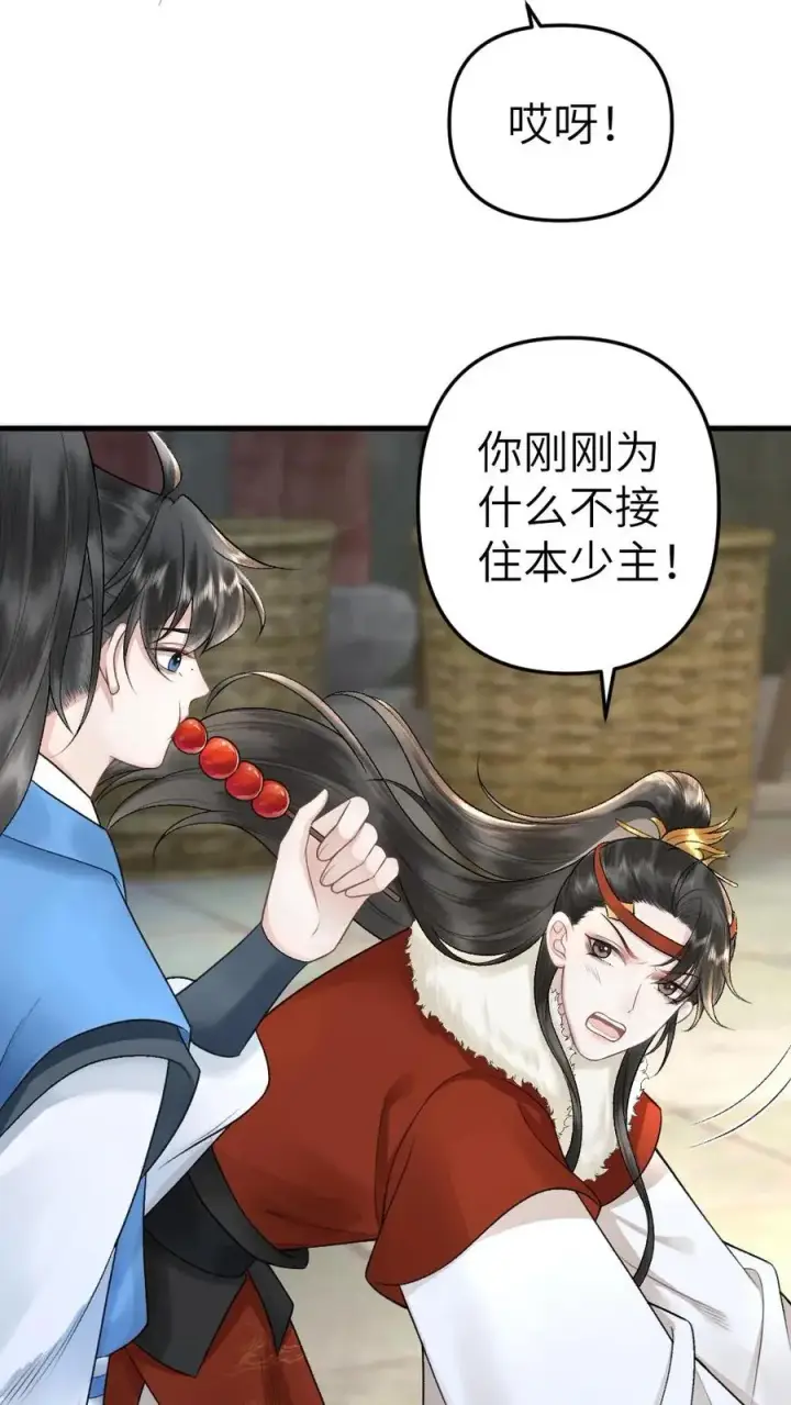 漫画《穿成恶毒炮灰的我被迫开启修罗场》第25话 小师弟的迷弟唐子臣第4张图
