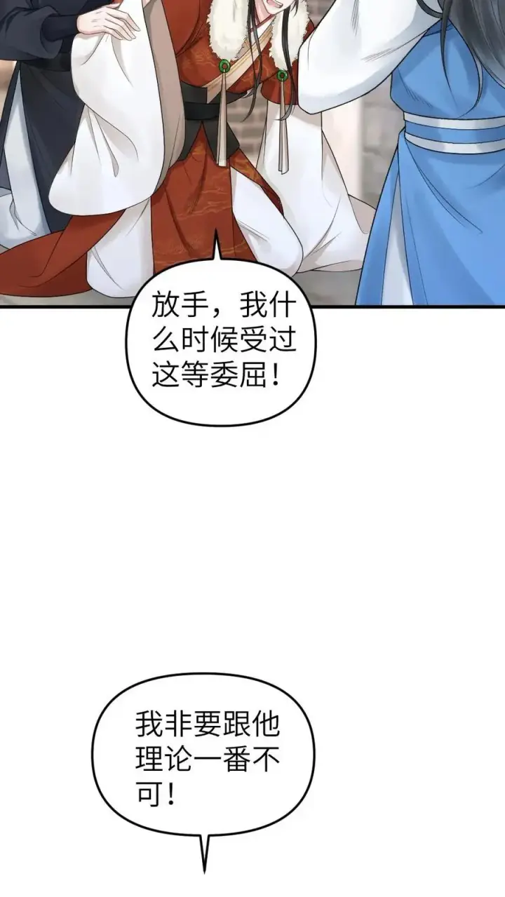 漫画《穿成恶毒炮灰的我被迫开启修罗场》第25话 小师弟的迷弟唐子臣第6张图