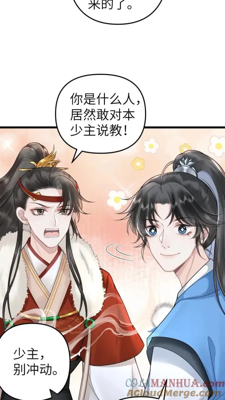 漫画《穿成恶毒炮灰的我被迫开启修罗场》第25话 小师弟的迷弟唐子臣第9张图