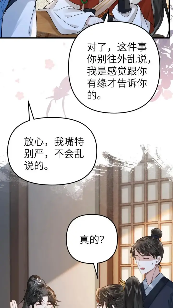 漫画《穿成恶毒炮灰的我被迫开启修罗场》第26话 孤鸿心生猜疑第10张图