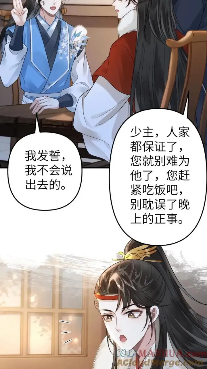 漫画《穿成恶毒炮灰的我被迫开启修罗场》第26话 孤鸿心生猜疑第11张图