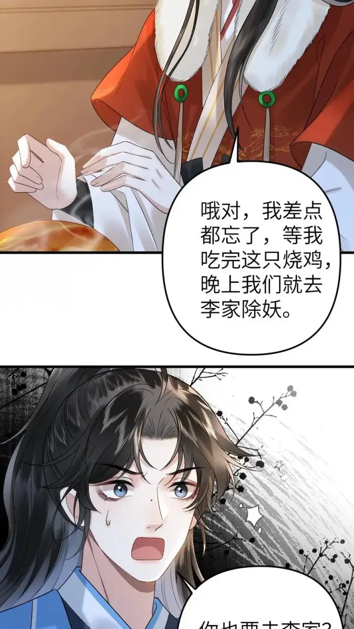漫画《穿成恶毒炮灰的我被迫开启修罗场》第26话 孤鸿心生猜疑第12张图