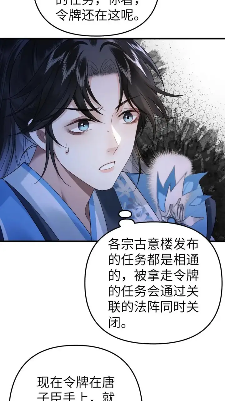 漫画《穿成恶毒炮灰的我被迫开启修罗场》第26话 孤鸿心生猜疑第14张图