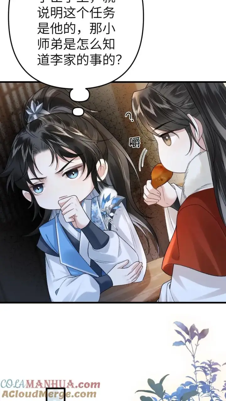 漫画《穿成恶毒炮灰的我被迫开启修罗场》第26话 孤鸿心生猜疑第15张图