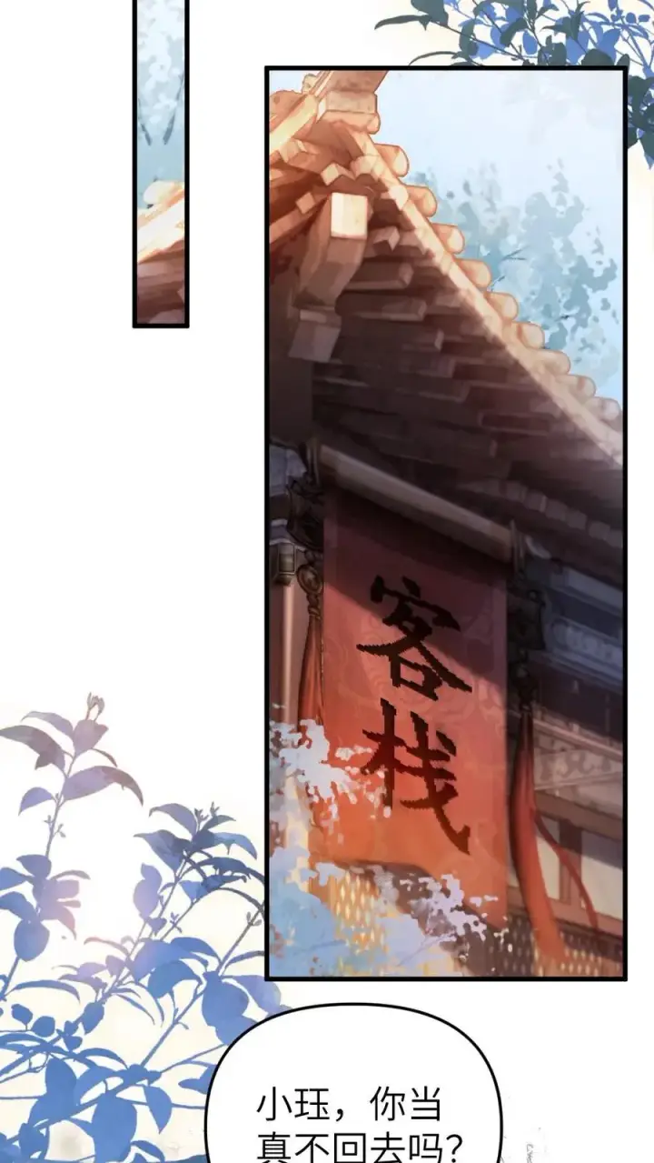 漫画《穿成恶毒炮灰的我被迫开启修罗场》第26话 孤鸿心生猜疑第16张图