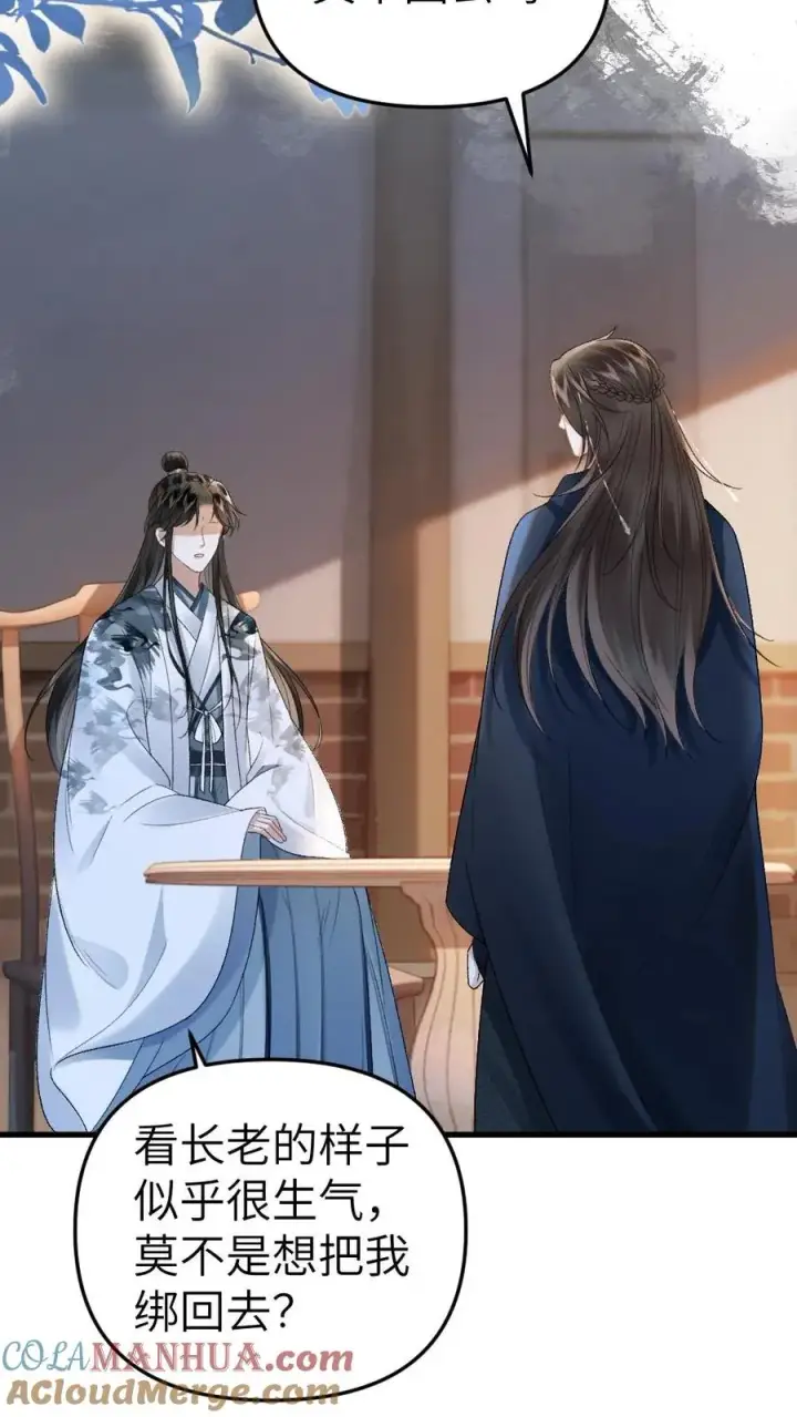 漫画《穿成恶毒炮灰的我被迫开启修罗场》第26话 孤鸿心生猜疑第17张图