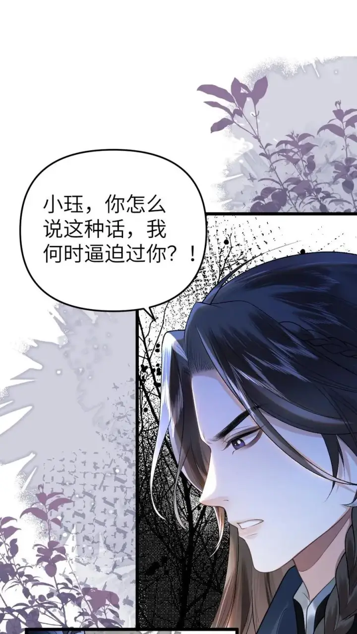 漫画《穿成恶毒炮灰的我被迫开启修罗场》第26话 孤鸿心生猜疑第18张图