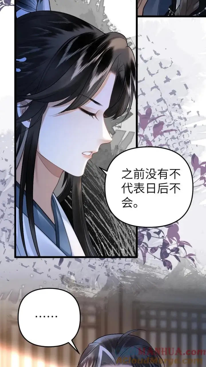 漫画《穿成恶毒炮灰的我被迫开启修罗场》第26话 孤鸿心生猜疑第19张图